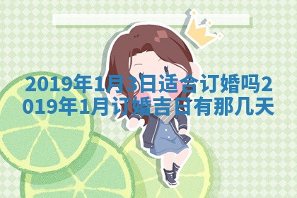 2026年3月份房屋装饰的最佳日期：黄历装修查询