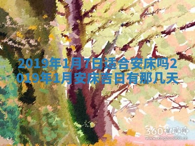 2025年6月27日老黄历适合迎亲吗
