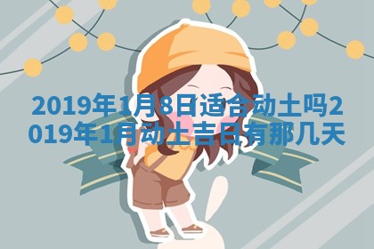 2025年6月27日老黄历适合迎亲吗