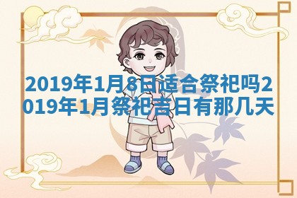 2025年6月27日老黄历适合迎亲吗
