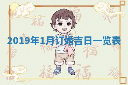 今日万年历2025年6月26日嫁娶的好日子,结婚吉日