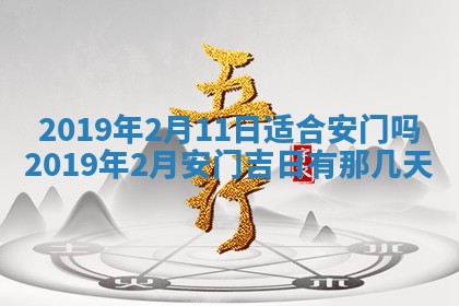今天是否适宜移徙,2025年7月1日黄历宜忌分析