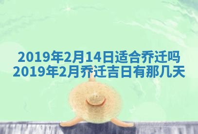 今天是否适宜移徙,2025年7月1日黄历宜忌分析