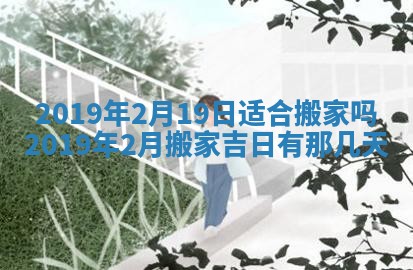 2025年6月27日老黄历适合迎亲吗