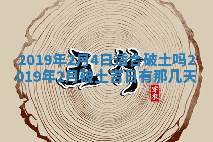 2025年6月27日老黄历适合迎亲吗