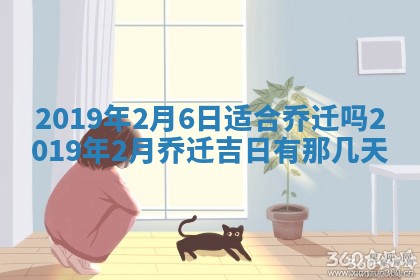 2025年6月27日老黄历适合迎亲吗