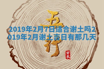 今天是否适宜移徙,2025年7月1日黄历宜忌分析