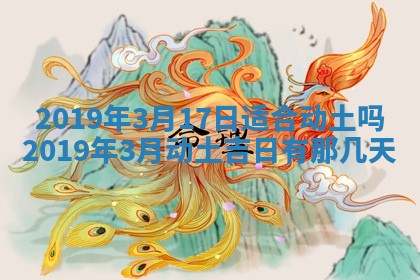 今天是否适宜移徙,2025年7月1日黄历宜忌分析