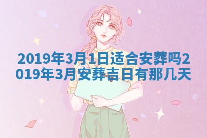 今天是否适宜移徙,2025年7月1日黄历宜忌分析