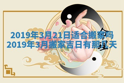 今天是否适宜移徙,2025年7月1日黄历宜忌分析