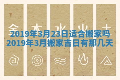 2025年6月27日老黄历适合迎亲吗