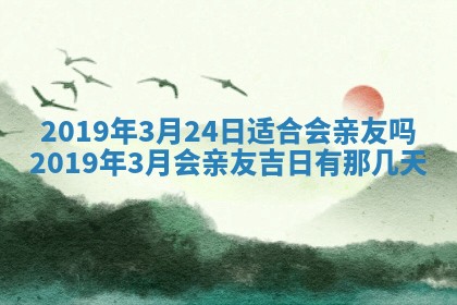 今天是否适宜移徙,2025年7月1日黄历宜忌分析