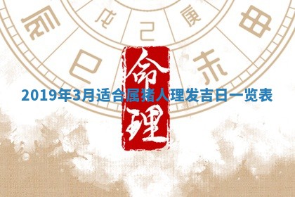 2025年6月27日老黄历适合迎亲吗