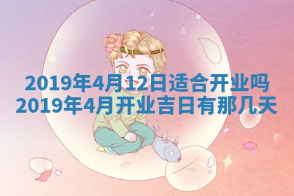 2025年6月27日老黄历适合迎亲吗