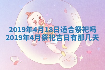 2025年6月27日老黄历适合迎亲吗