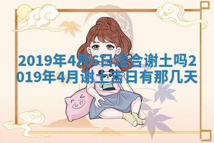 2025年6月27日老黄历适合迎亲吗