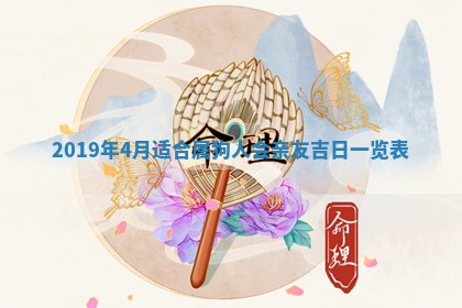 今日万年历2025年6月26日嫁娶的好日子,结婚吉日