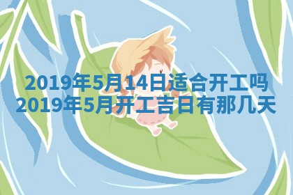 2025年6月27日老黄历适合迎亲吗