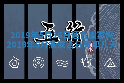 2025年6月27日老黄历适合迎亲吗