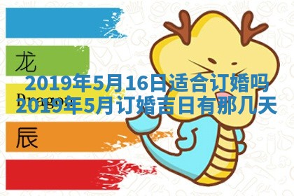 2025年6月27日老黄历适合迎亲吗