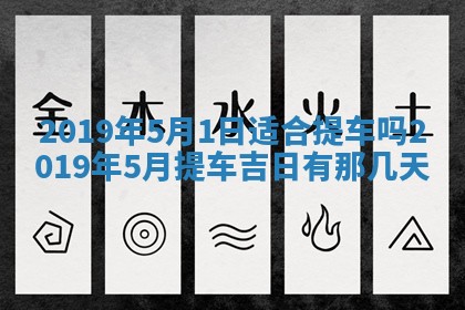 2026年3月份房屋装饰的最佳日期：黄历装修查询