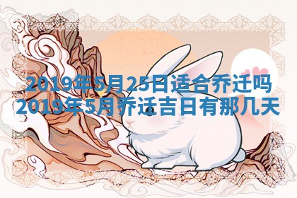 2025年6月27日老黄历适合迎亲吗