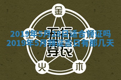 2025年6月27日老黄历适合迎亲吗
