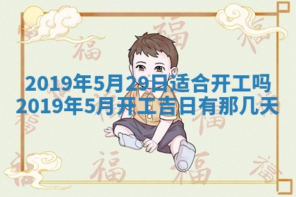 2025年6月27日老黄历适合迎亲吗