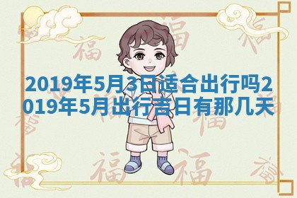 2026年3月嫁娶好日子 黄历嫁娶查询