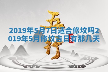 今天是否适宜移徙,2025年7月1日黄历宜忌分析