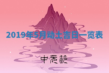 今日万年历2025年6月26日嫁娶的好日子,结婚吉日