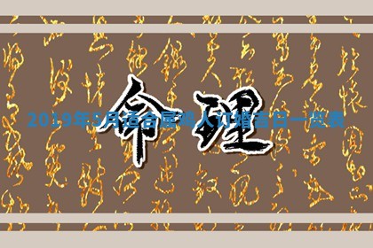 2025年6月9日适合房屋装饰吗,装修吉日查询