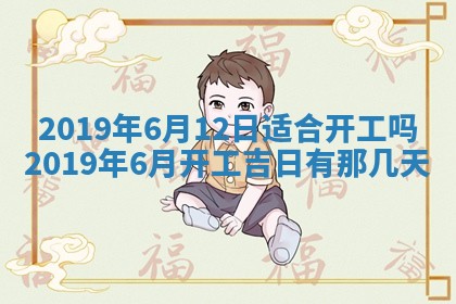 今日万年历2025年6月26日嫁娶的好日子,结婚吉日