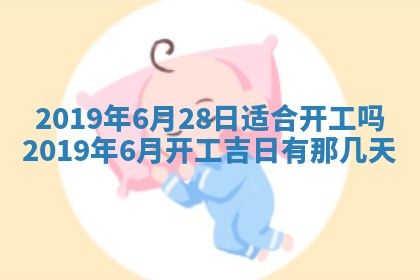 今日万年历2025年6月26日嫁娶的好日子,结婚吉日