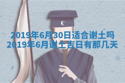 今日万年历2025年6月26日嫁娶的好日子,结婚吉日