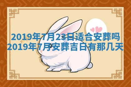 2026年3月份房屋装饰的最佳日期：黄历装修查询