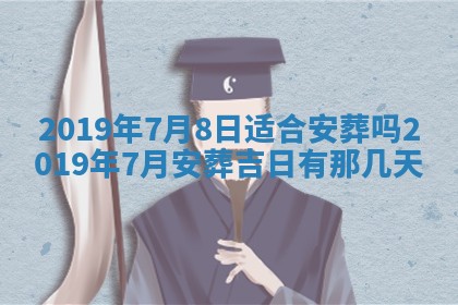 2026年3月份房屋装饰的最佳日期：黄历装修查询