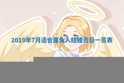 老黄历6月24日：兴工推荐分析,动土吉日推荐