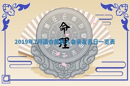 今日万年历2025年6月26日嫁娶的好日子,结婚吉日