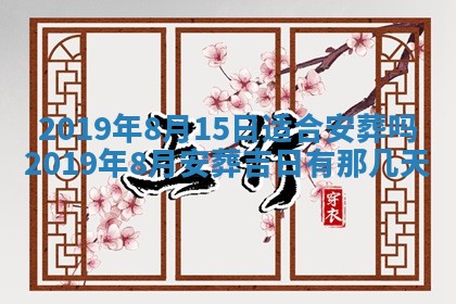 2025年6月27日老黄历适合迎亲吗