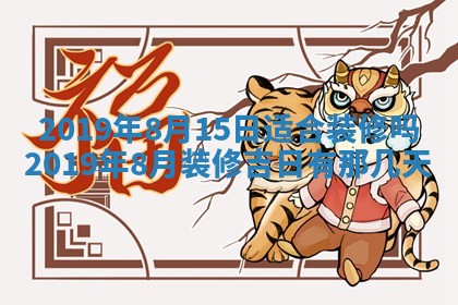 2025年6月27日老黄历适合迎亲吗