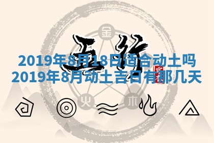 今天是否适宜移徙,2025年7月1日黄历宜忌分析