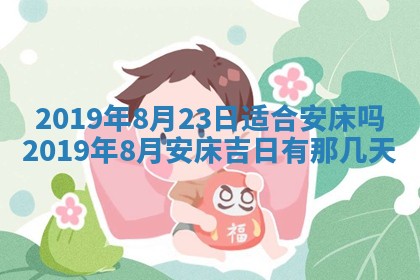 老黄历6月24日：兴工推荐分析,动土吉日推荐