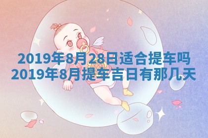 今天是否适宜移徙,2025年7月1日黄历宜忌分析