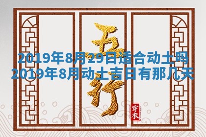 2025年6月27日老黄历适合迎亲吗