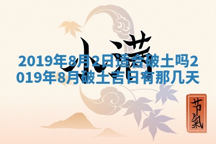 今天是否适宜移徙,2025年7月1日黄历宜忌分析