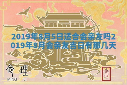 2026年3月嫁娶好日子 黄历嫁娶查询