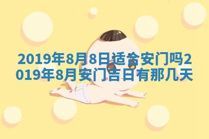 2026年3月嫁娶好日子 黄历嫁娶查询