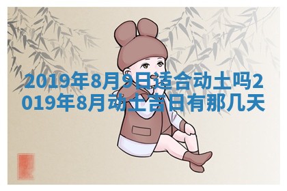 2025年6月27日老黄历适合迎亲吗