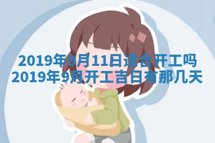 2025年6月27日老黄历适合迎亲吗